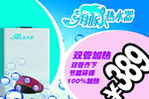 热水器产品形象海报