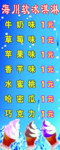 海川软冰淇淋