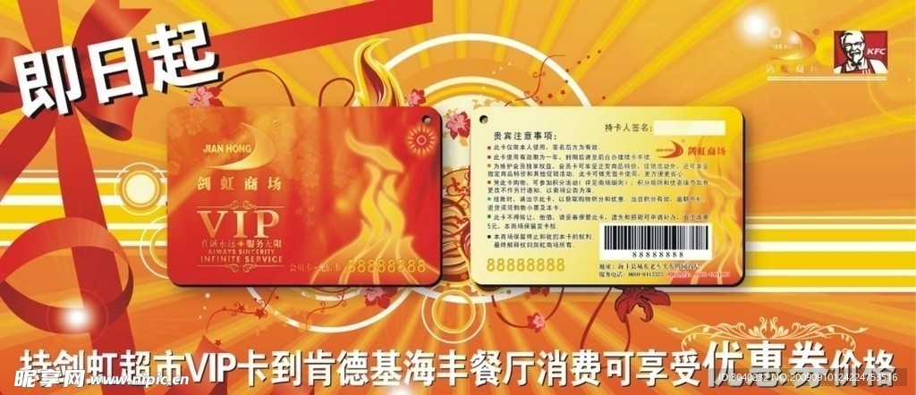 优惠卡广告