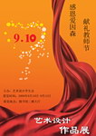 教师节