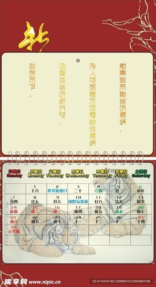 2010年虎年日历 新年快乐 2月