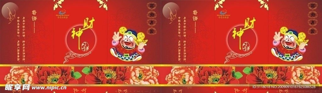 月饼包装