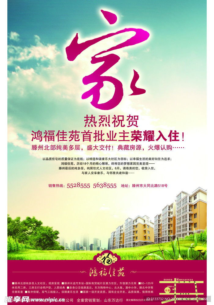 鸿福佳苑