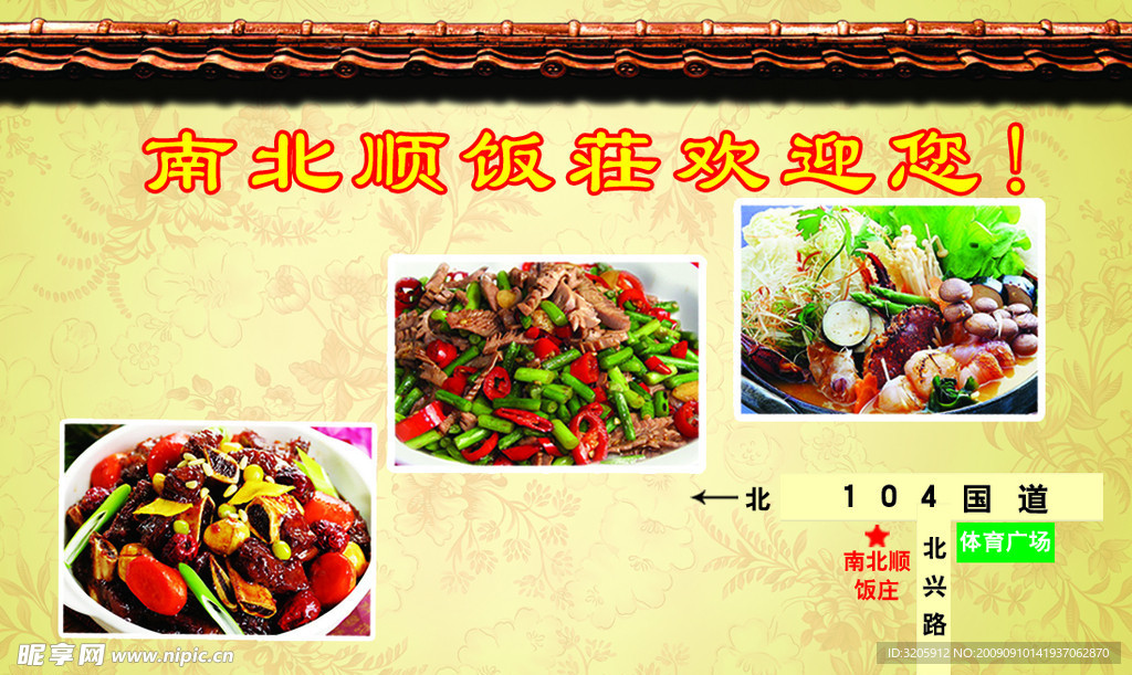 南北顺名片