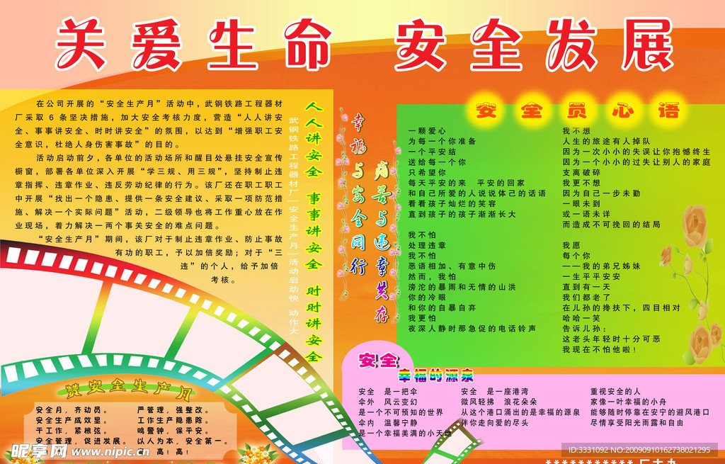 关爱生命