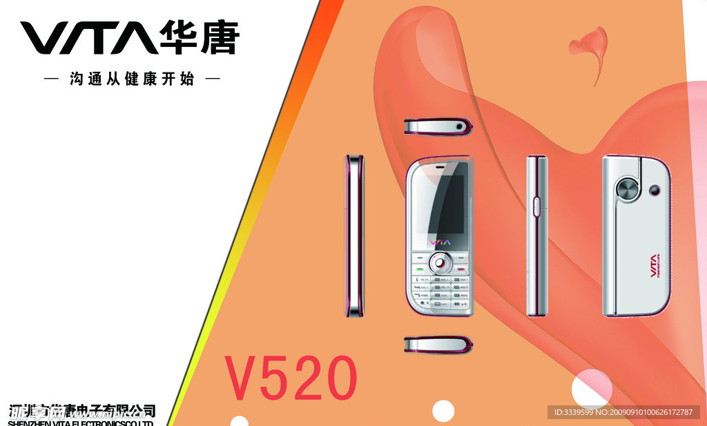 华唐手机V520海报设计