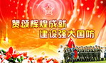 广州国防部喷画设计