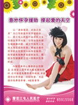 医疗广告宣传