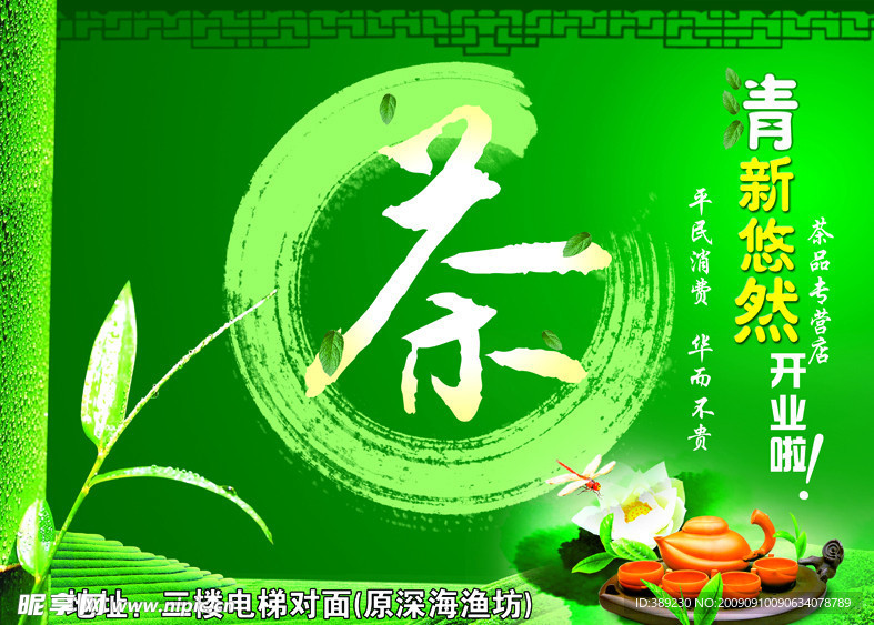 茶品
