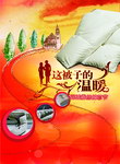 竖式家纺广告设计