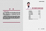 房产物业管理手册