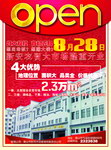 新安农贸市场开业DM单页