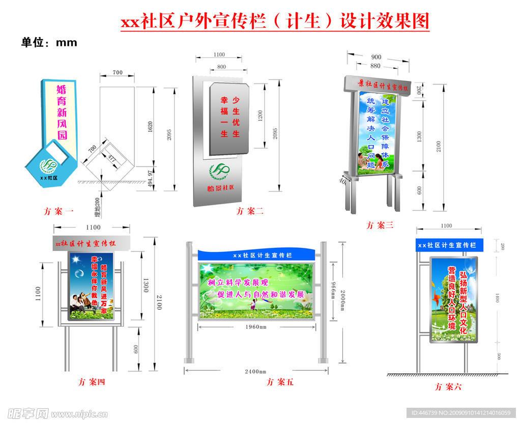 宣传牌造型设计