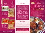 月饼宣传单
