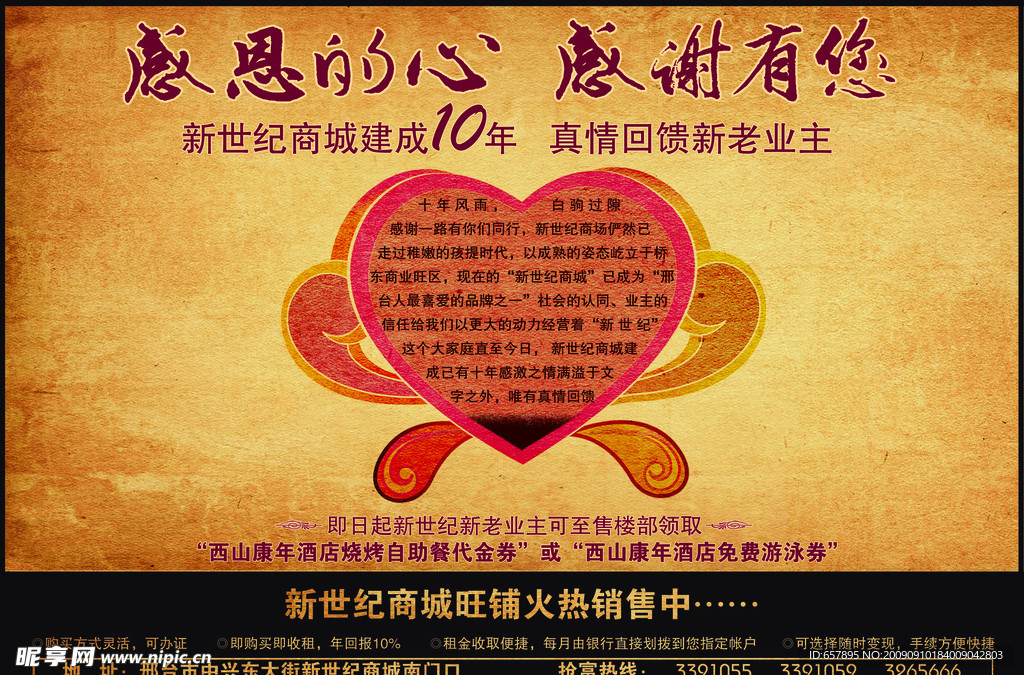 感恩 心 素材 报广 感谢 彩页