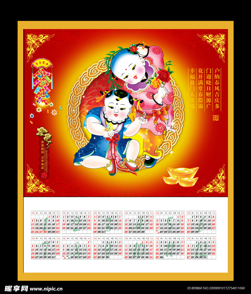 春节年历