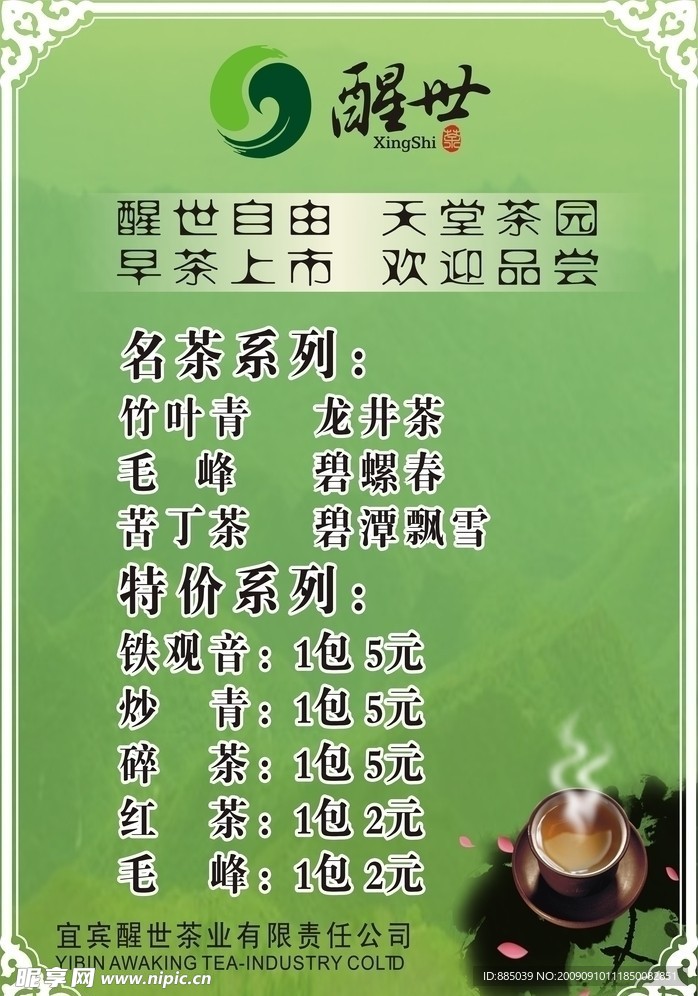 醒世展示架