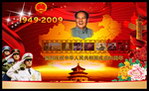 国庆六十周年