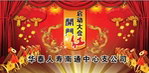 开门红