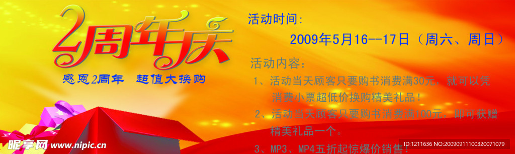 2周年庆