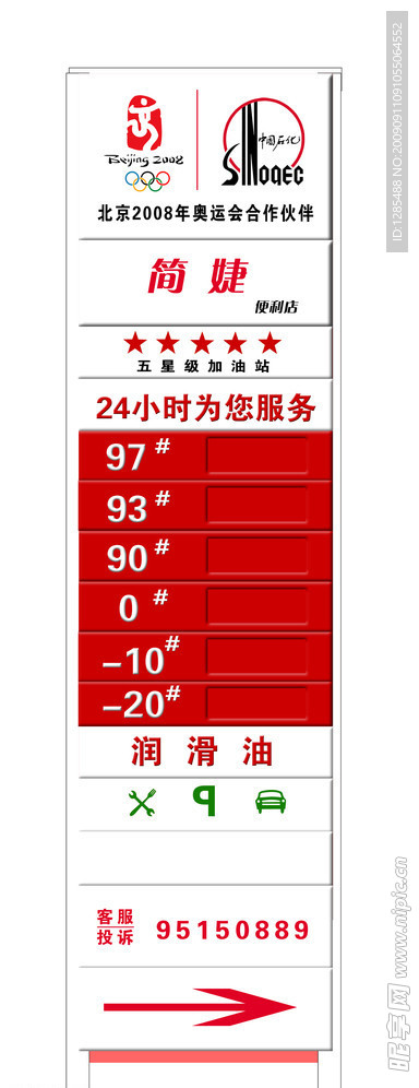 加油站灯箱