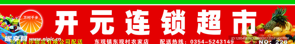 开元连锁超市