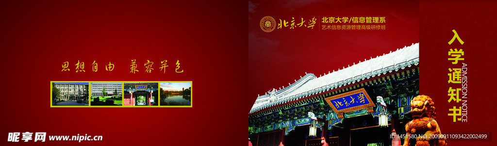 入学通知书