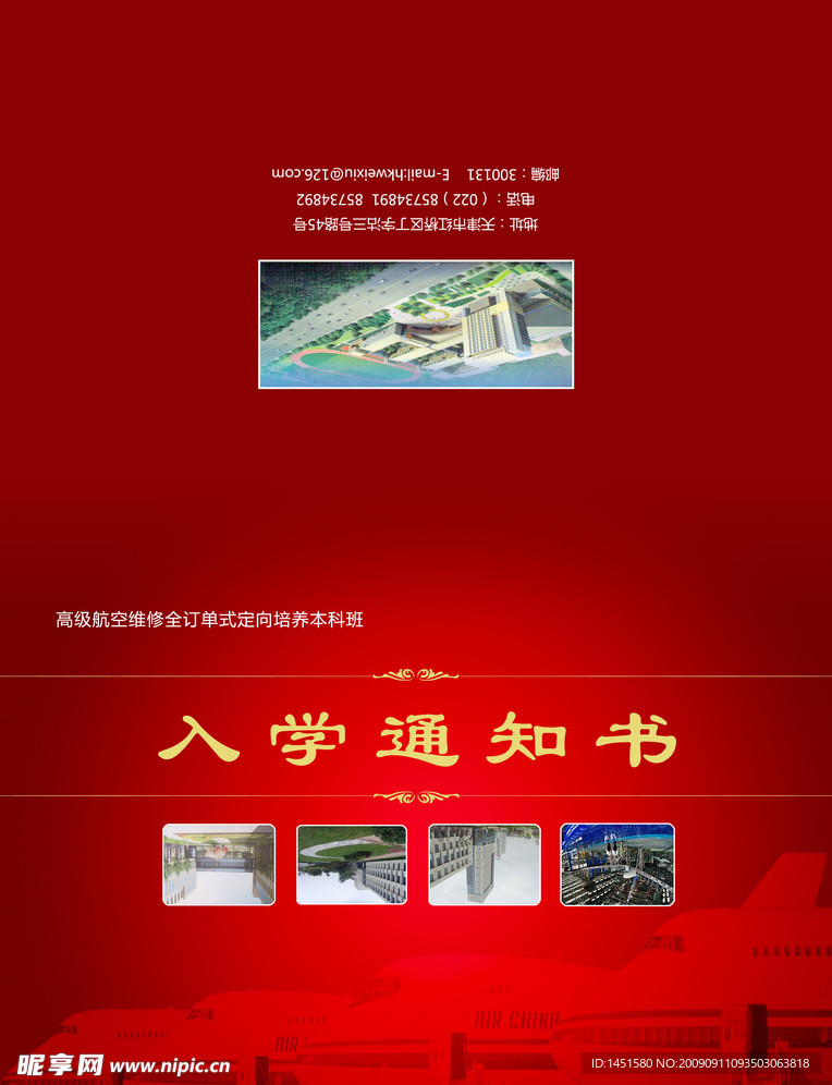 入学通知书
