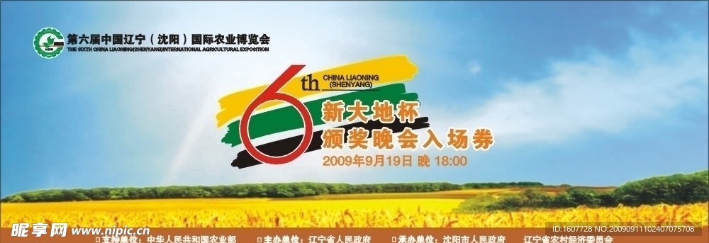 农博会入场券