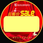 商场超市圆标价格签