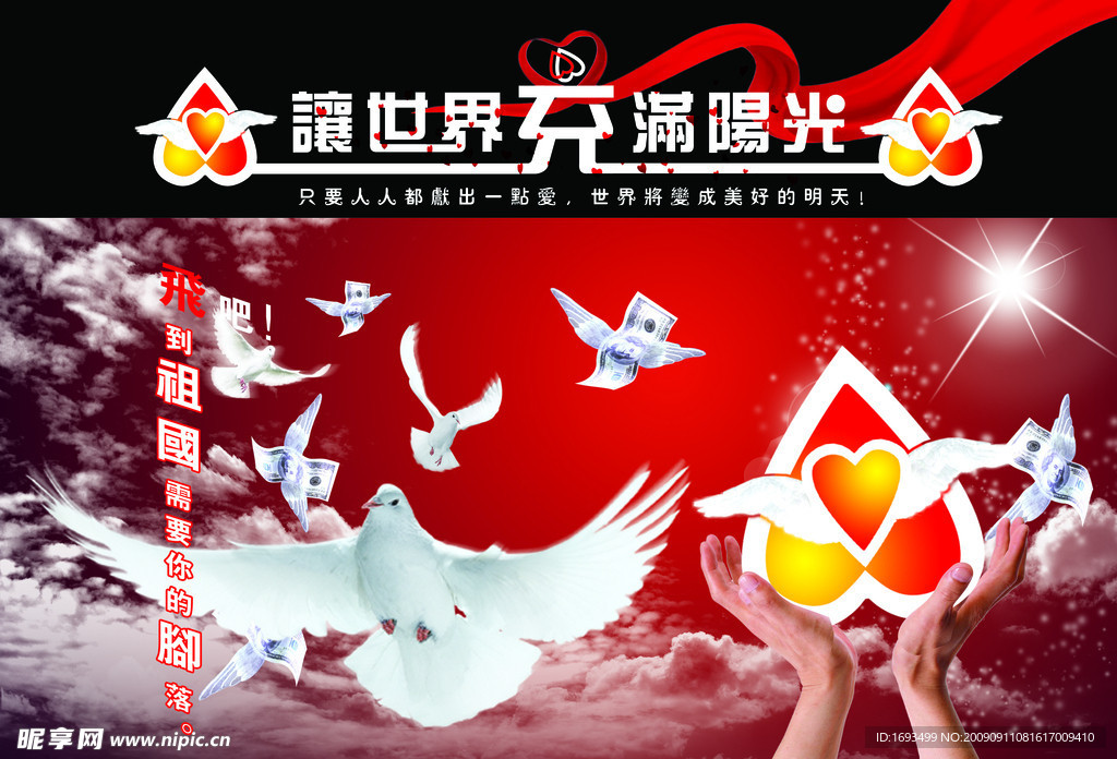 爱心