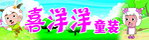喜羊羊童装