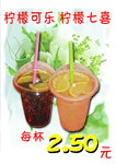 柠檬七喜