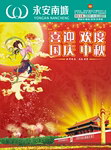 国庆中秋海报封面