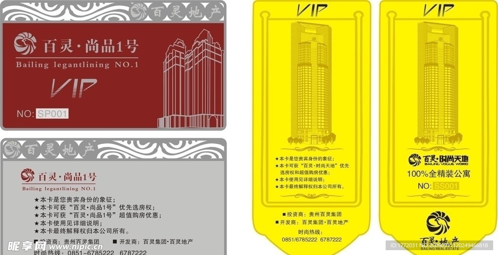 百灵地产 金卡