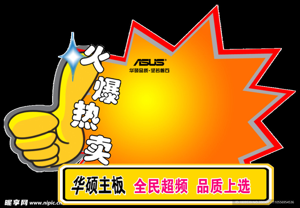 爆炸贴