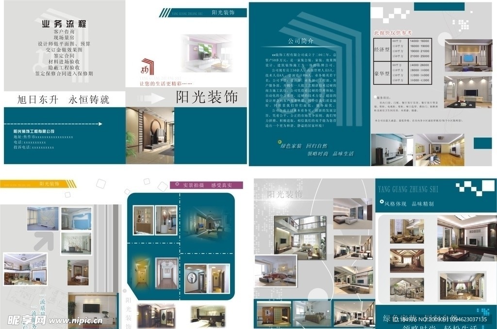阳光装饰公司8p