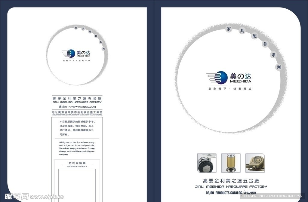 美之达五金产品样本36p