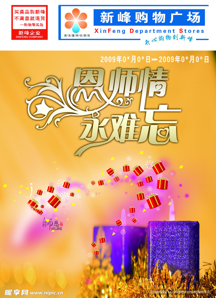 教师节