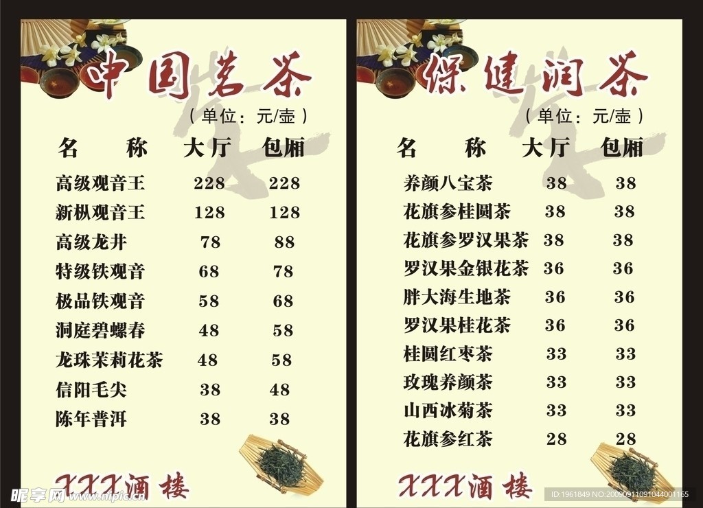 茶牌