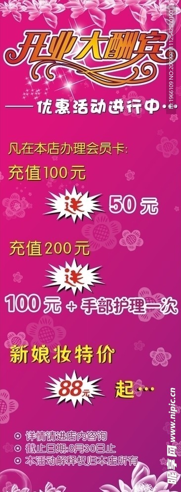 美甲开业
