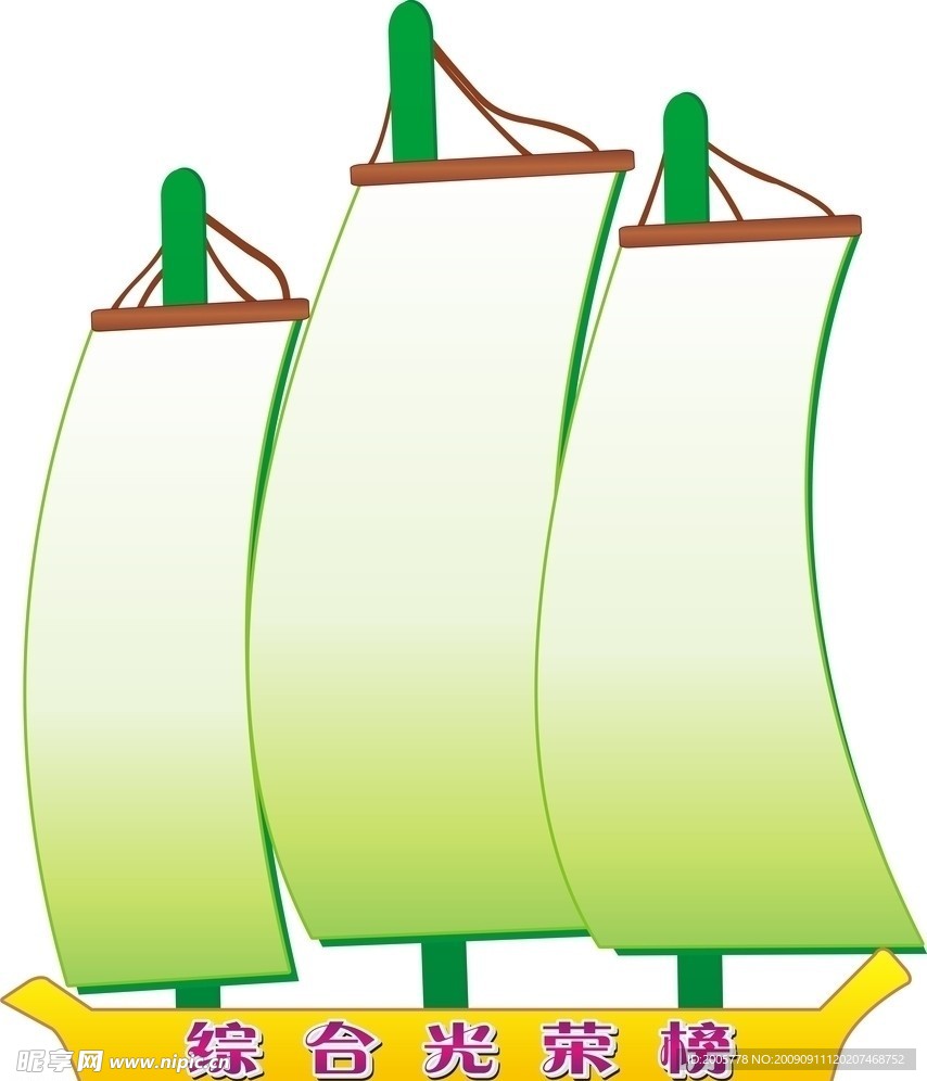 光荣榜