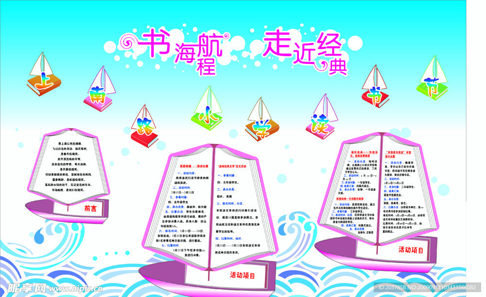 读书节