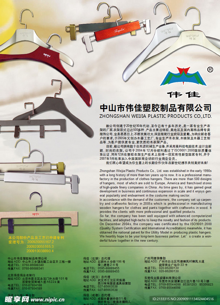 衣架