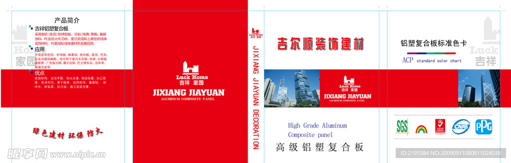 吉祥家园装潢封面设计