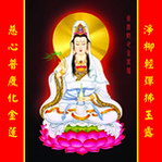 观音菩萨