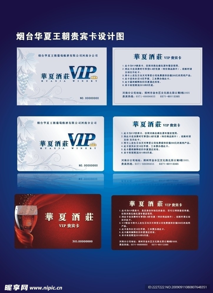 烟台华夏王朝葡萄酒VIP