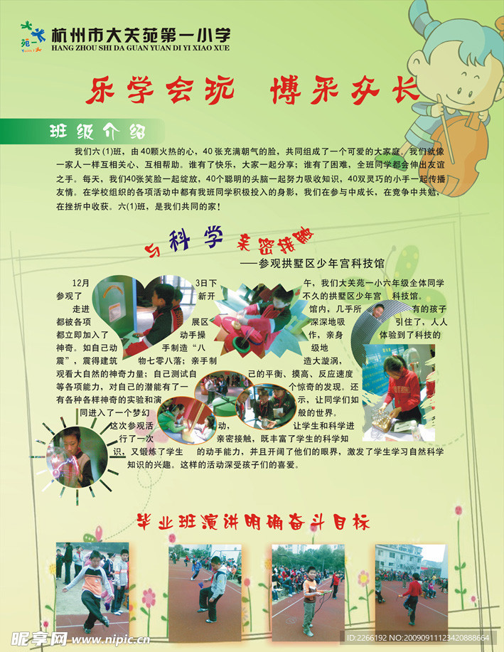 乐学会玩 博采众长