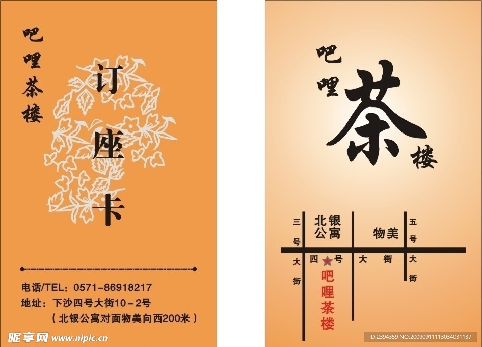 茶楼订座卡