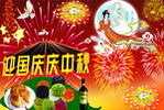 中秋节